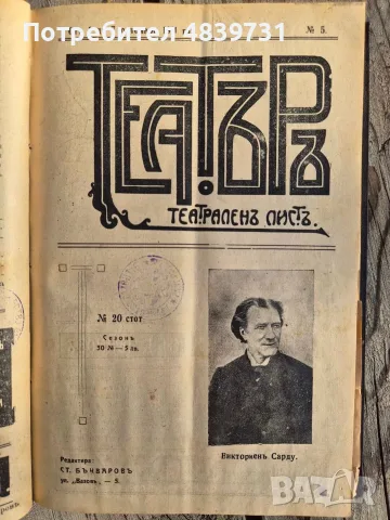 „Театъръ“ (Година I, 1911 г.) с уникален исторически провенанс от град Разград! 🔥, снимка 6 - История, политика и общество - 55736046