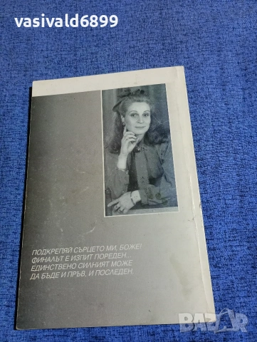 Павлина Стаменова - Ранена тишина , снимка 3 - Българска литература - 53579108