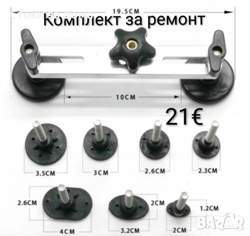 Комплект за ремонт на автомобил DIY Dent & Ding