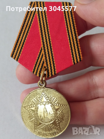 Медал 60 години победа (Руска федерация)