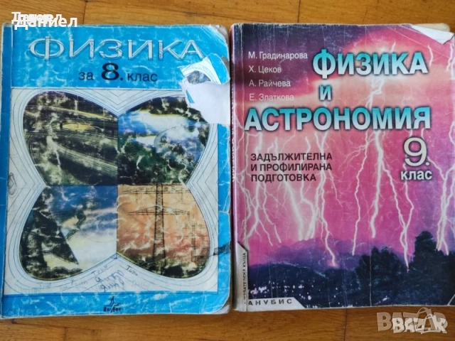 Учебници по физика и астрономия 10 клас physycs and astronomy supplementary book, снимка 5 - Учебници, учебни тетрадки - 50960530