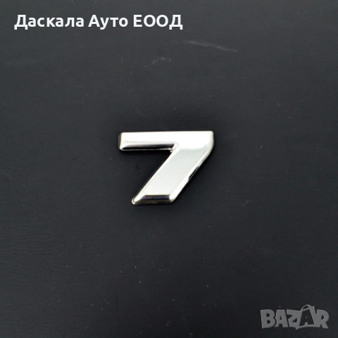 Цифри 0, 1, 2, 3, 4, 5, 6, 7, 8, R, S, метална декорация за Scania S R 2017г.+, снимка 4 - Аксесоари и консумативи - 53664291