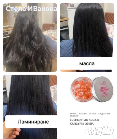 Масла за коса - подхранване и възстановяване на косата, ламиниране, разресване на косата, снимка 8 - Продукти за коса - 53412422