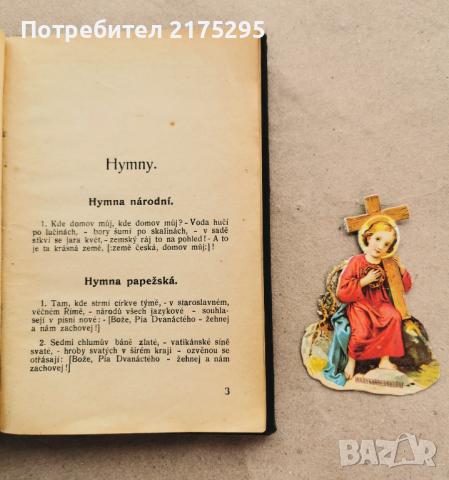Църковни молитви и писания -чешки-1940г., снимка 5 - Други - 44821341