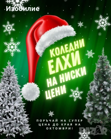 Изкуствена елха K r i n g Melbourne,  Цялата заснежена с метална стойка., снимка 2 - Декорация за дома - 52349540