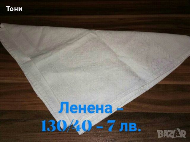 Карета и ленени покривки, снимка 6 - Покривки за маси - 38990139