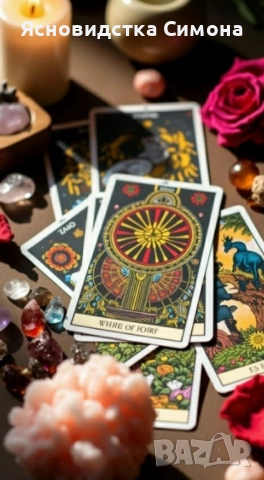 здравейте помагам на всички , снимка 3 - Друго ясновидство - 52175480