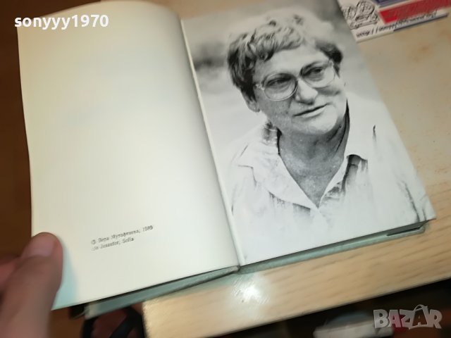 ВЕРА МУТАФЧИЕВА-КНИГА 0202231407, снимка 9 - Други - 39528127