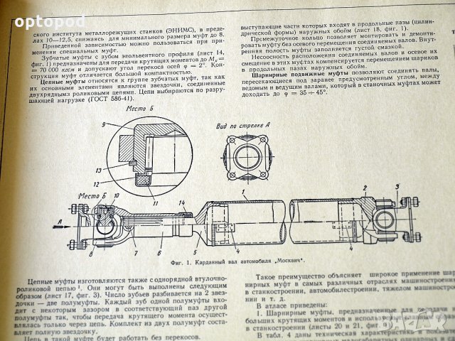 Муфты для приводов-Атлас конструкций, Москва-1957г., снимка 3 - Специализирана литература - 34384843