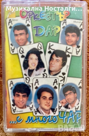 Орк.Дар - … С много Чар