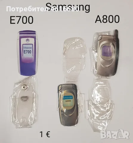 Калъф за Nokia 7270,6170,6260,Samsung X430,X460,X480,E310,E330,E700,E800,A800,Motorola V60,V66,V525, снимка 9 - Калъфи, кейсове - 56223716