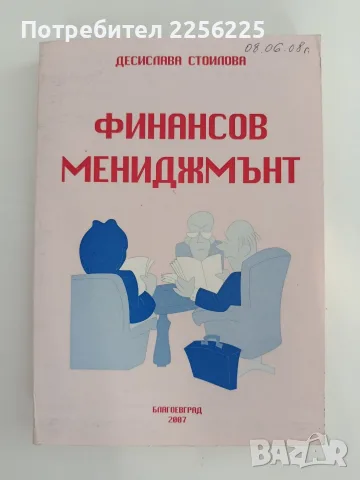 Финансов мениджмънт
