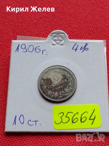 МОНЕТА 10 стотинки 1906г. КНЯЖЕСТВО БЪЛГАРИЯ ФЕРДИНАНД ПЪРВИ ЗА КОЛЕКЦИЯ 35664