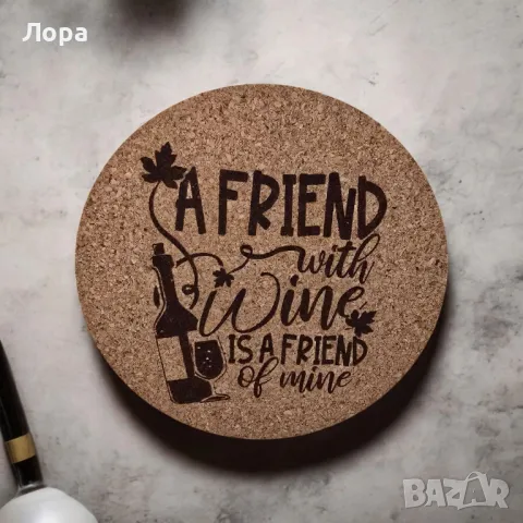 Лазерно гравирани коркови подложки за чаши - ВИНО, снимка 4 - Декорация за дома - 48416628