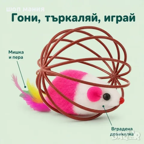 Топка за котка с мишка, пера и дрънкалка, снимка 3 - За котки - 56010515