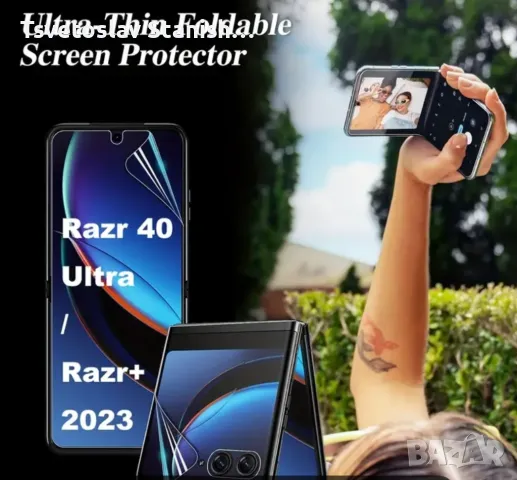 Протектори Motorola Razr 40 Ultra, снимка 2 - Калъфи, кейсове - 49350463