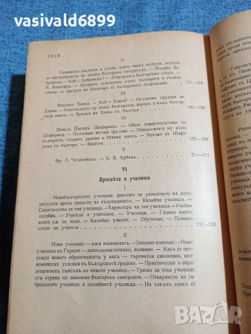 Боян Пенев - История на новата българска литература том 3 , снимка 9 - Специализирана литература - 53590367