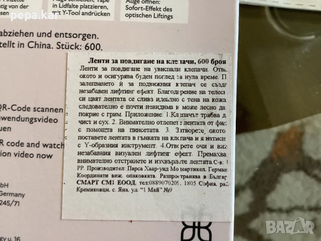 Ленти за повдигане на паднали клепачи, снимка 4 - Козметика за лице - 53654788