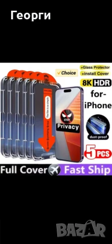 Стъклен протектор Iphone 15 Pro Max Matte Anty-Spy No Fingerprints Protector