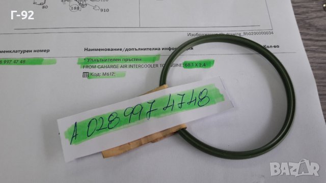 A0289974748**NEU**MERCEDES-BENZ**УПЛАТНИТЕЛЕН ПРЪСТЕН ЗА ТУРБО ПЪТИЩА**, снимка 2 - Части - 40697867
