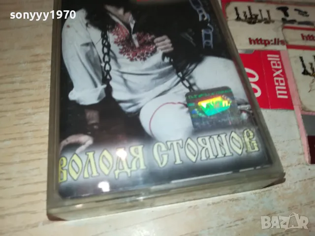 ВОЛОДЯ СТОЯНОВ-ОРИГИНАЛНА КАСЕТА 1504250823, снимка 3 - Аудио касети - 49900114