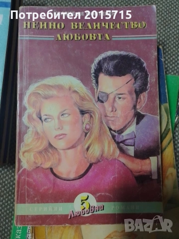 Романтични книги, снимка 9 - Други - 53027375