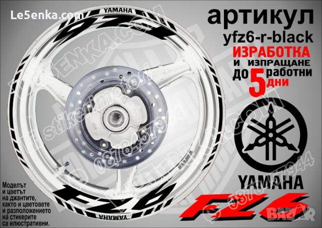 Yamaha FZ6 кантове и надписи за джанти yfz6-r-red, снимка 2 - Аксесоари и консумативи - 44783295