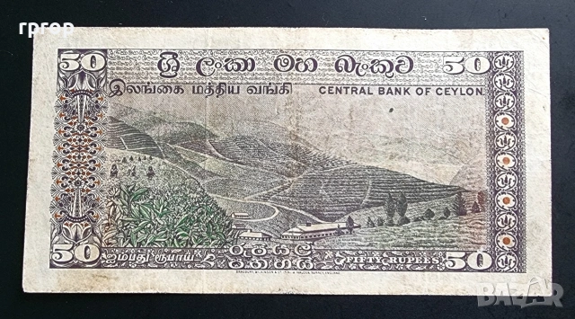 Цейлон
.50 рупии
.1974 година.
Рядка., снимка 2 - Нумизматика и бонистика - 49267188
