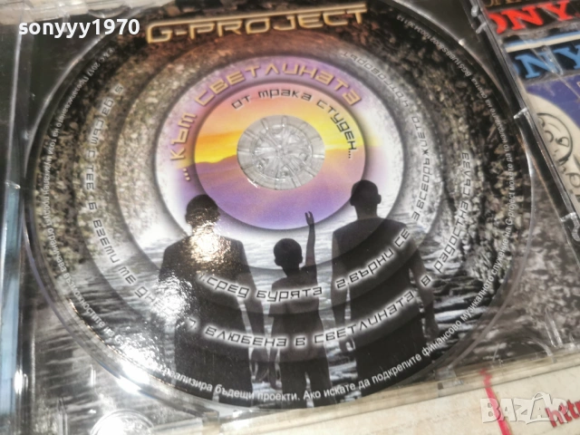 G-PROJECT CD 0203261638, снимка 2 - CD дискове - 53682483