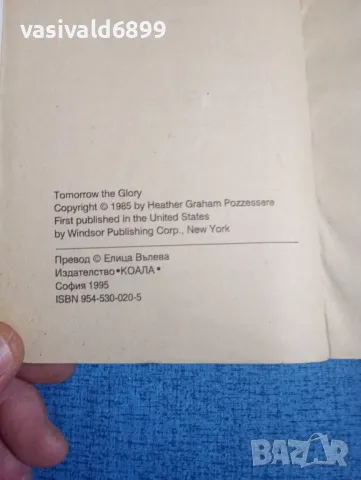 Хедър Греъм - Създадена за любов , снимка 5 - Художествена литература - 50052682