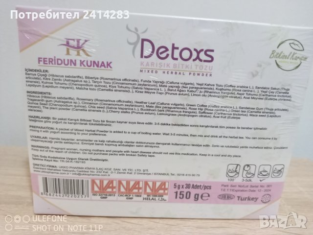 Детокс чай за отслабване DETOXS Feridun Kunak 30 бр., снимка 2 - Хранителни добавки - 41304432