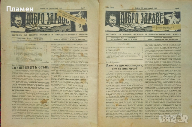 Добро здраве. Бр. 1, 2, 4 / 1923, Бр. 5-8 / 1939, Бр. 1 / 1941, Бр. 1-3, 5, 7, 9, 16 / 1942, снимка 9 - Антикварни и старинни предмети - 52561041