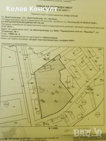 Бетонов възел гр.Димитровград , снимка 10 - Производствени сгради - 53690178