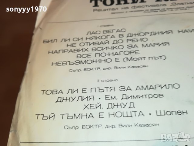 ТОНИ КРИСТИ-ПЛОЧА 2402231643, снимка 8 - Грамофонни плочи - 39792570