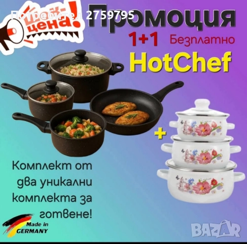 ТОП.2 бр. комплекти на цената на 1.