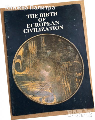 THE BIRTH OF EUROPEAN CIVILIZATION, снимка 1 - Други - 35696739