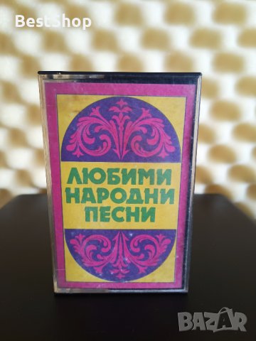 Любими народни песни