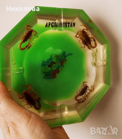 Пепелник от Афганистан 