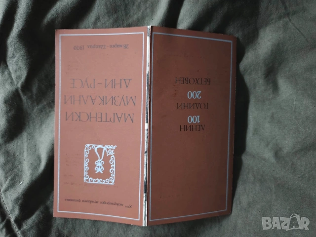 покани, брошури музика Барова