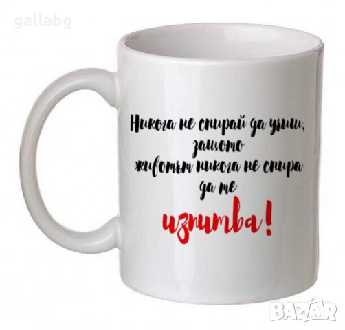 Чаши със забавни надписи, снимка 1