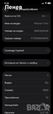IPhone 11 PRO + бонуси, снимка 7 - Apple iPhone - 52952547