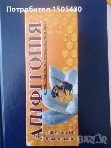 апифитония (бджолиус) 100мл