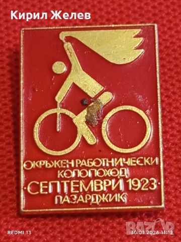 Четири значки стари редки от соца за КОЛЕКЦИОНЕРИ 52123, снимка 5 - Колекции - 53280681