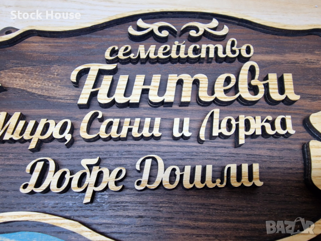 Персонализирана табела за входна врата с вашите имена фамилна табела, снимка 4 - Декорация за дома - 44640346