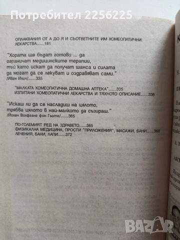 Наръчник по хомеопатия, снимка 5 - Специализирана литература - 53822546