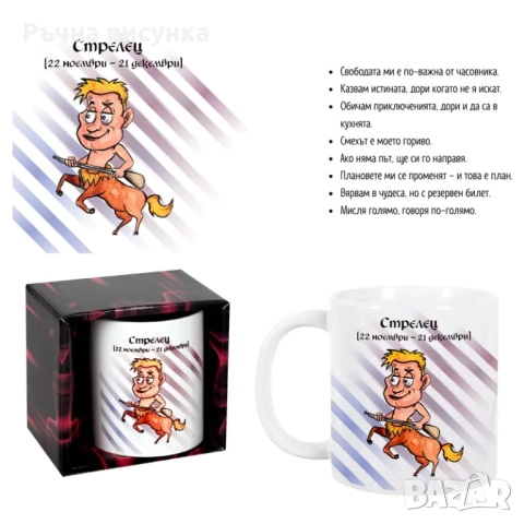 Чаша зодия  /300 милилитра/-12-те зодии, снимка 9 - Декорация за дома - 46097182