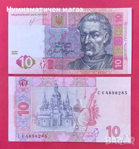 10 гривни Украйна 2013 година UNC