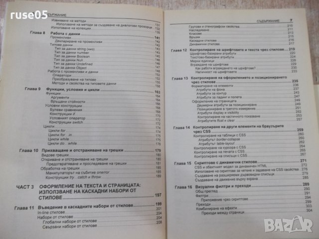 Книга "Dynamic HTML в Действие - Колектив" - 520 стр., снимка 4 - Специализирана литература - 40803796