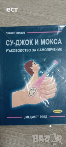 Йога,рефлексология,гуаша,масаж,здраве, снимка 10 - Други - 40054178