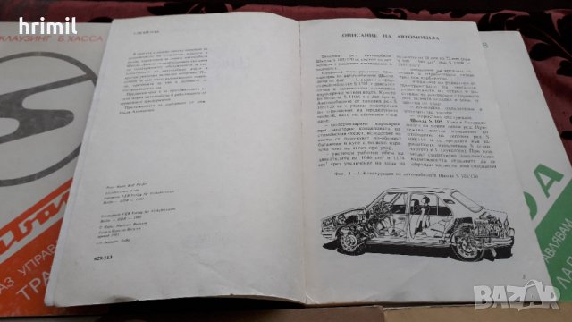 Книги за ремонт и поддръжка на Шкода, Лада, Москвич , снимка 3 - Специализирана литература - 40279947